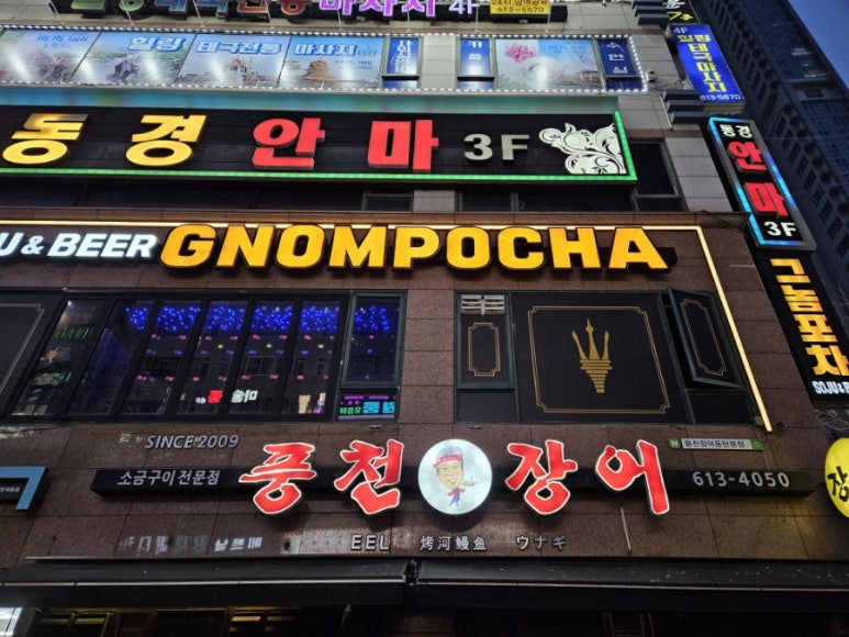정중앙풍천장어 이미지