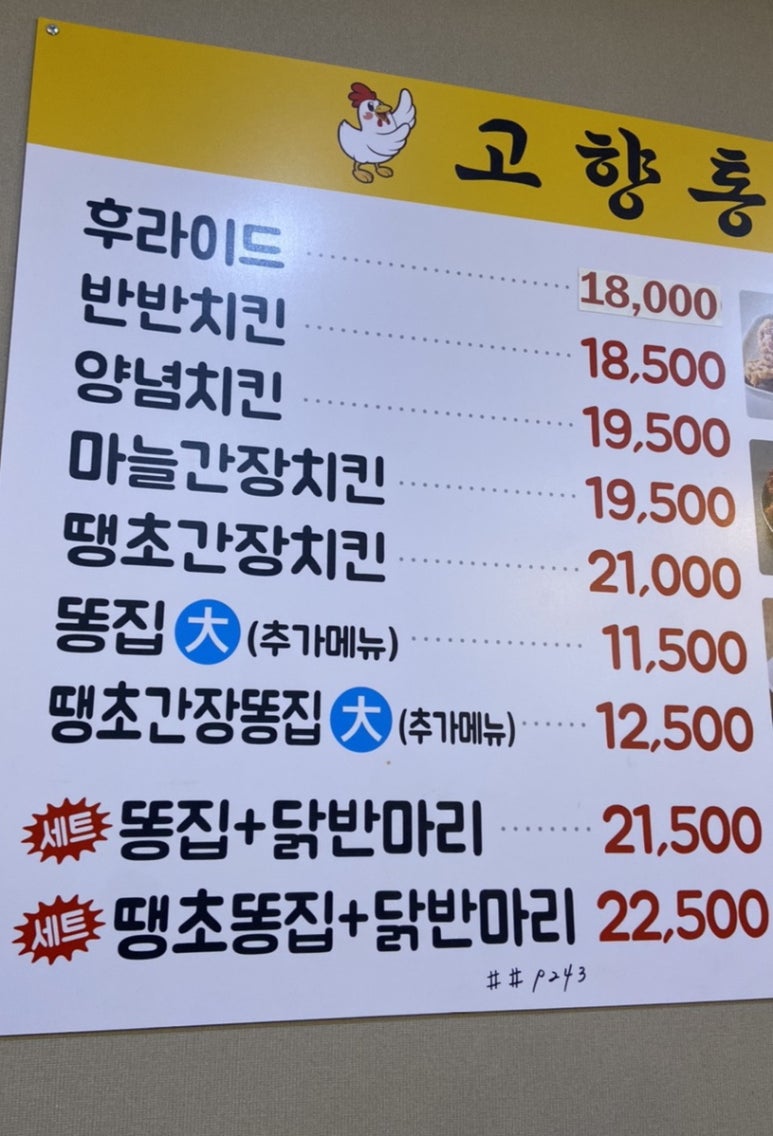 고향통닭 이미지
