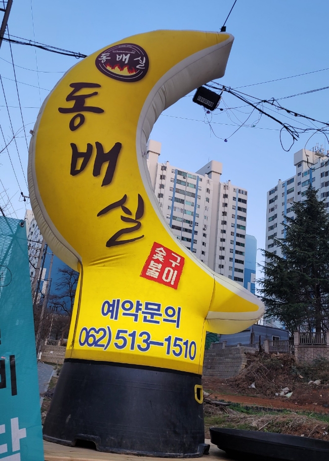 동배실 이미지