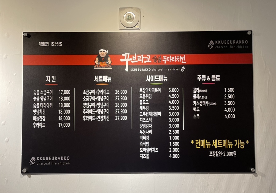 꾸브라꼬숯불두마리치킨 대연점 이미지