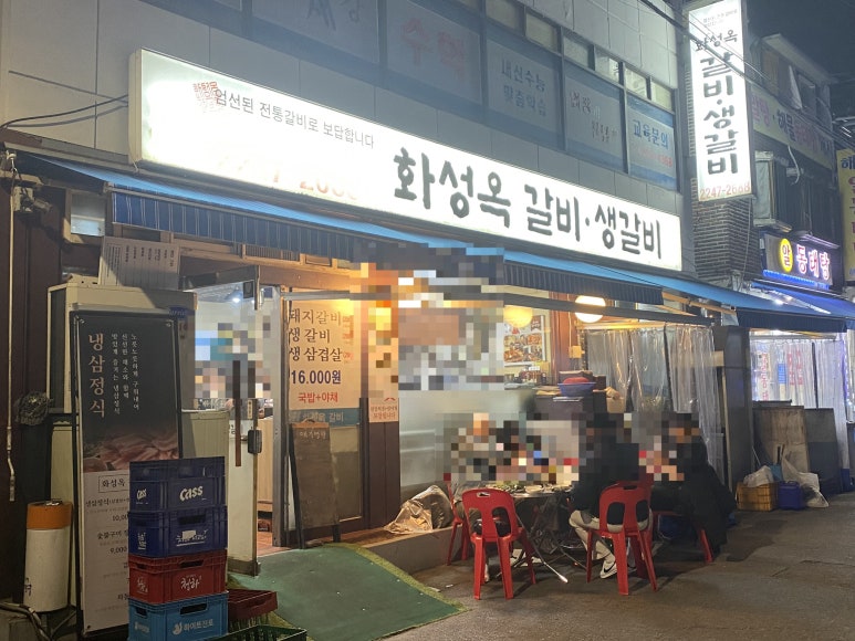 화성옥갈비 이미지