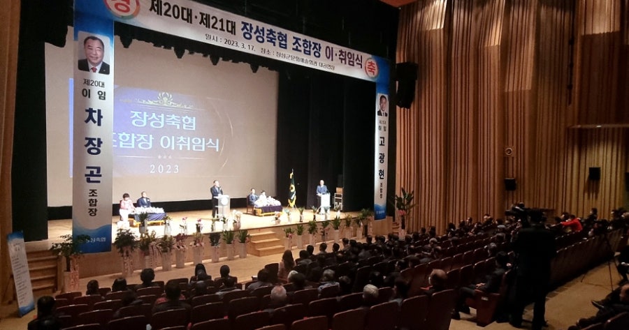 장성축산업협동조합 이미지