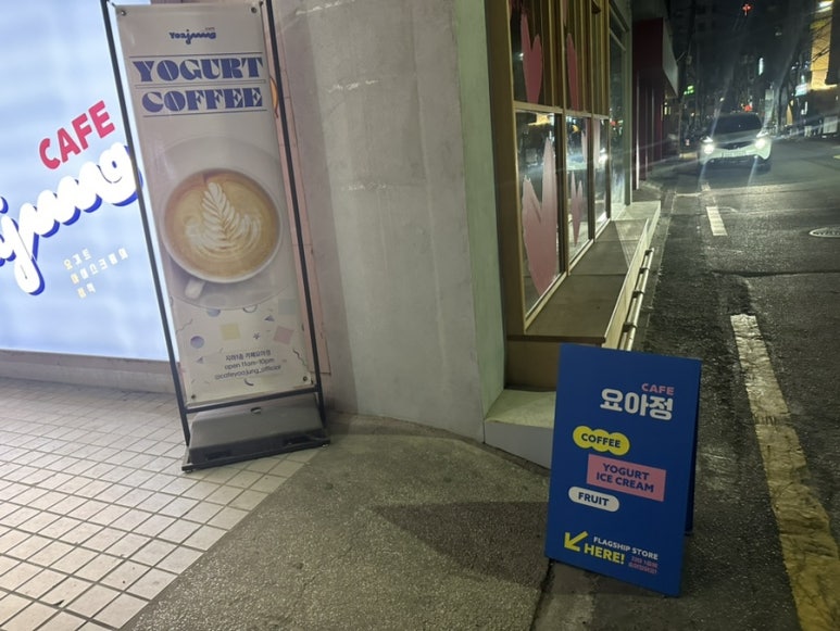 카페요아정성수카페 이미지