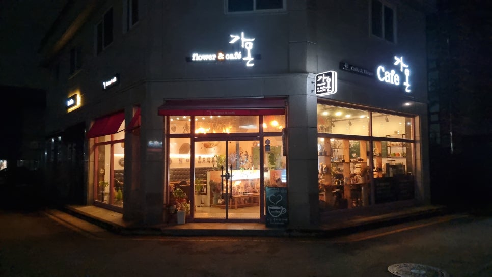 가온플라워카페 이미지