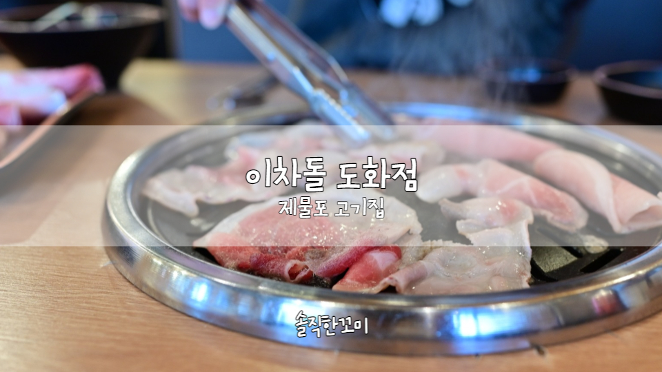 이차돌 도화점 이미지