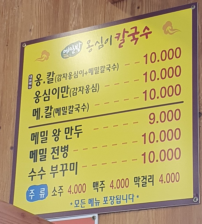메밀밭옹심이칼국수 이미지