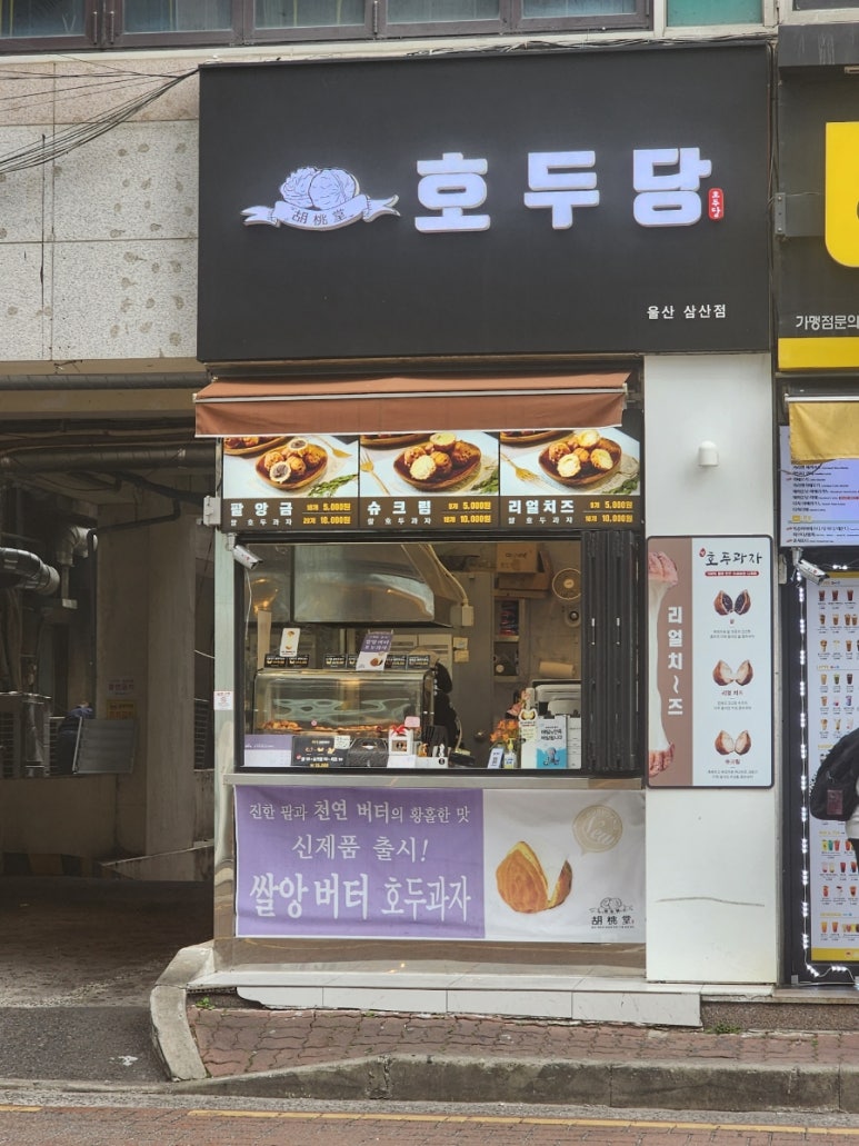 호두당울산삼산점 이미지