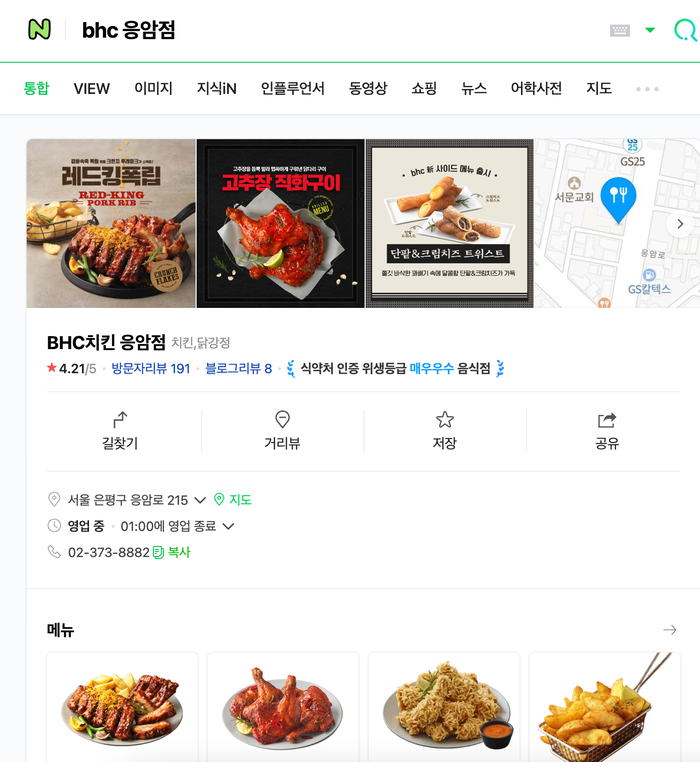 bhc 응암점 이미지
