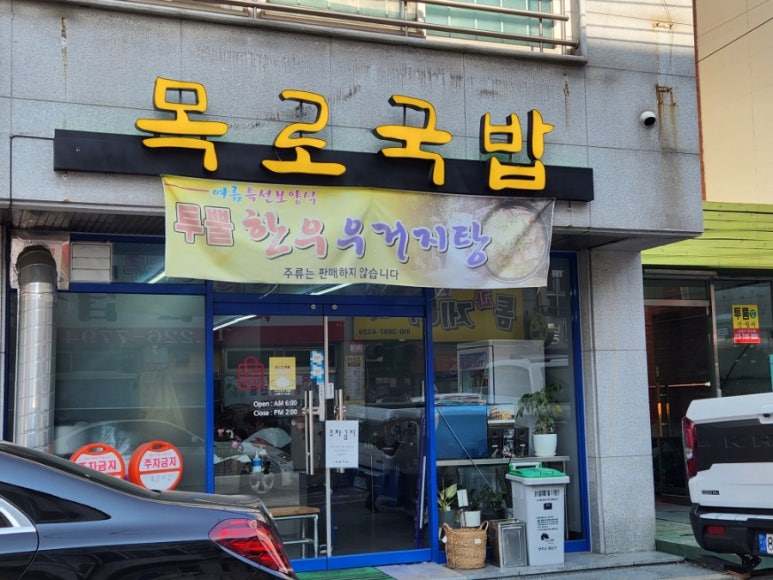 목로해장국 이미지