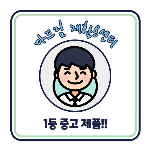 다드림재활용센터 이미지