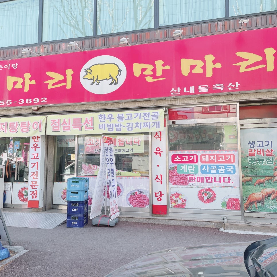 천마리만마리산내들축산 이미지