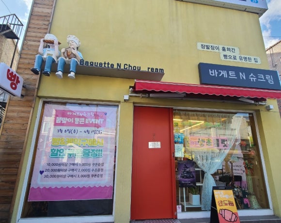 바게트왕자 슈크림공주 이미지