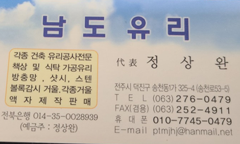 남도유리 이미지