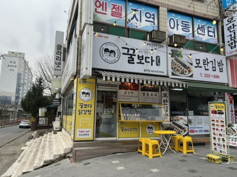 꿀닭강정 이미지