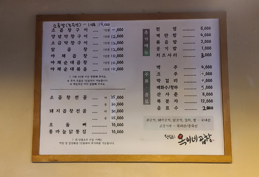 옥이네막창 이미지