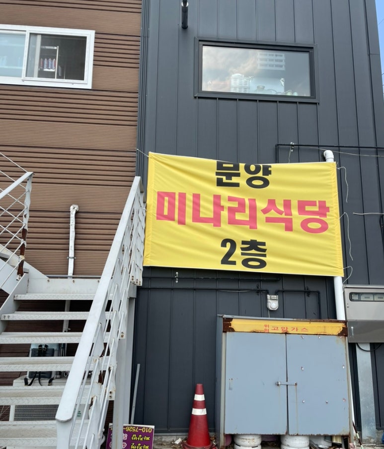 문양미나리정육식당 이미지