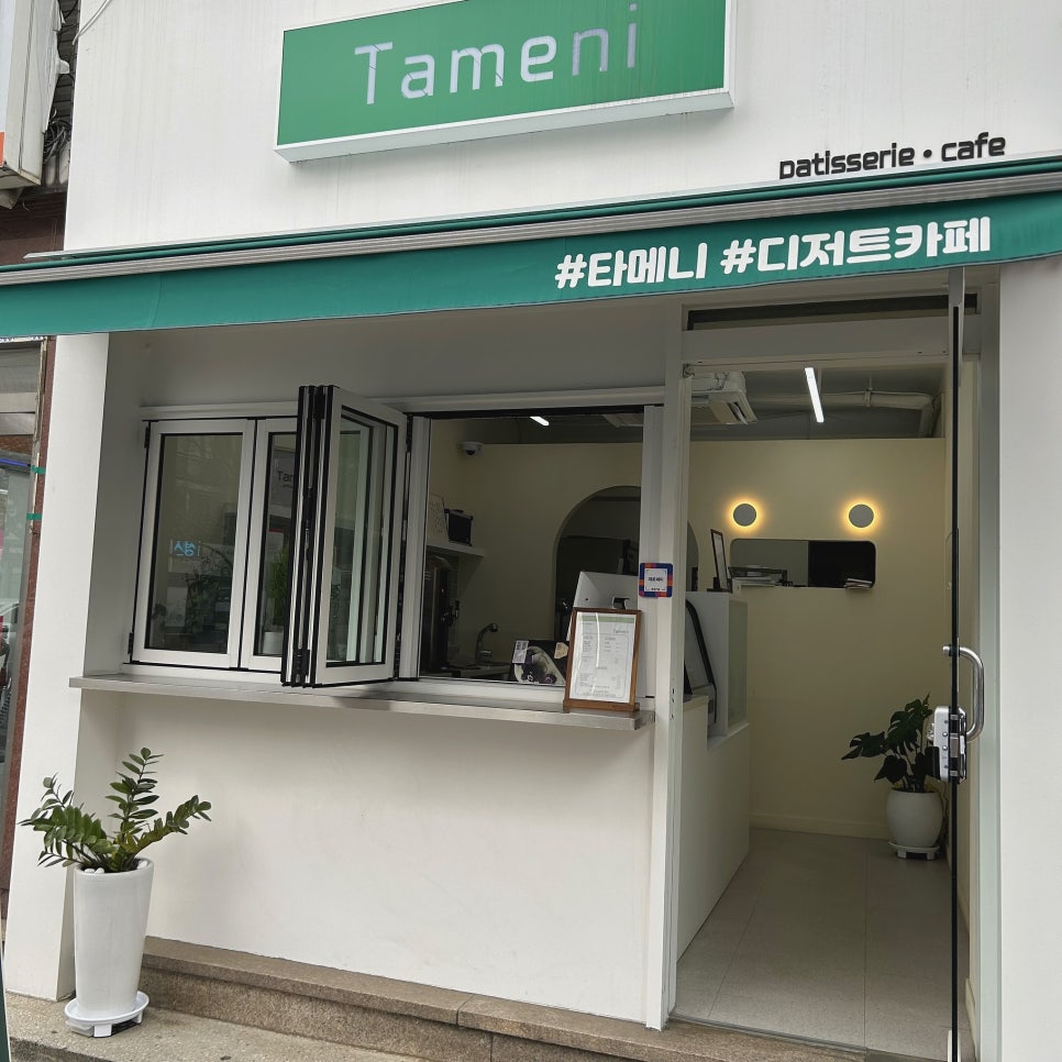 타메니(Tameni) 이미지