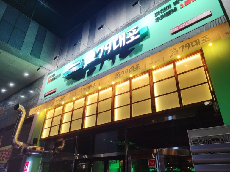 79대포김천신음점 이미지