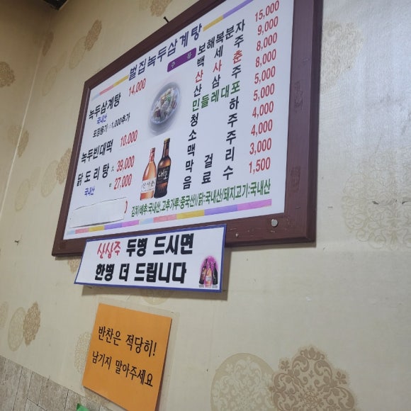 벌집녹두삼계탕 이미지