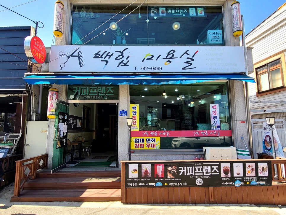백합미용실 이미지