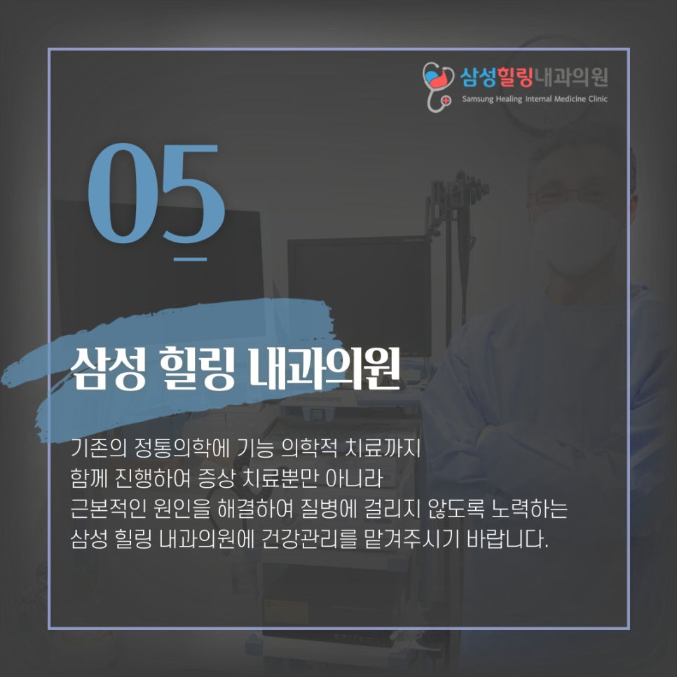 삼성힐링내과의원 이미지