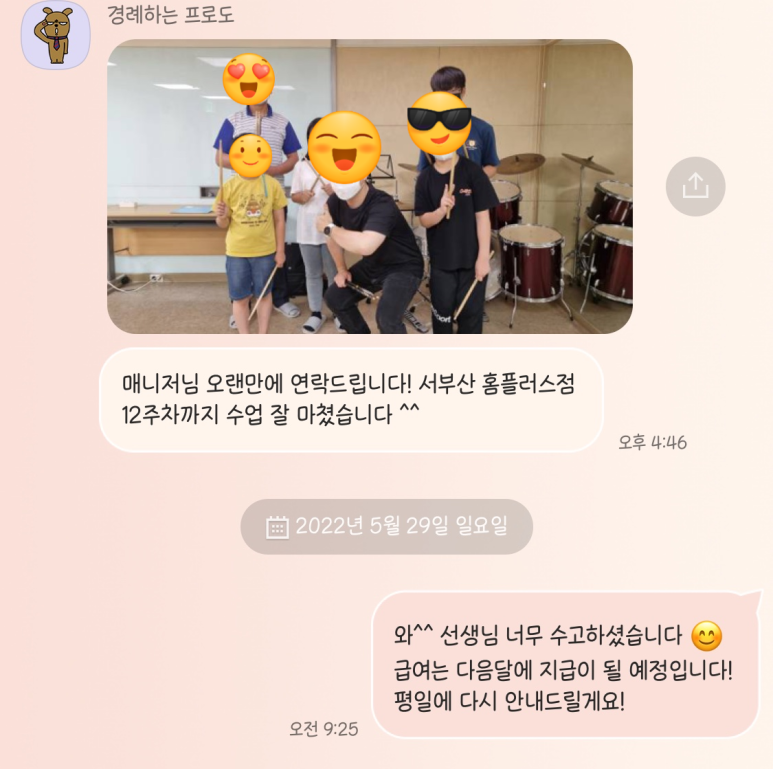 분당드럼학원 이미지