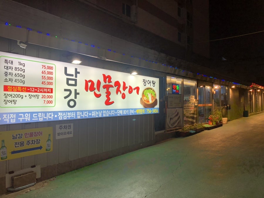 남강민물장어 이미지