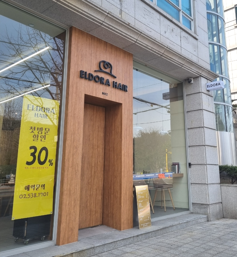 엘도라헤어 이미지