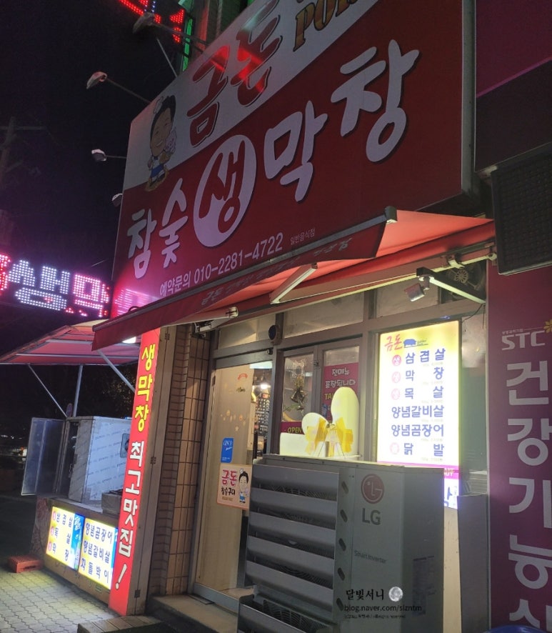 금돈참숯막창 이미지
