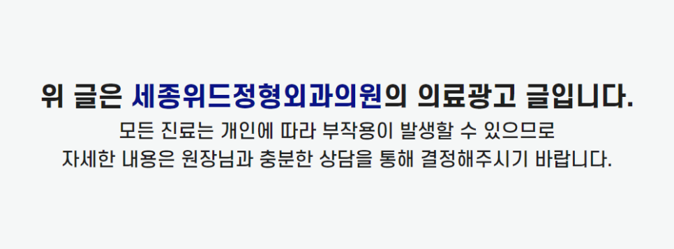세종위드정형외과 이미지