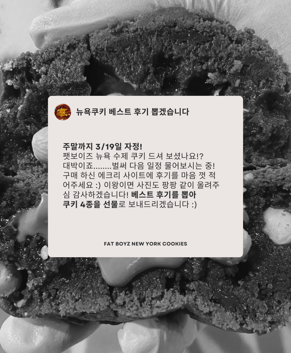 팻보이즈쿠키 이미지