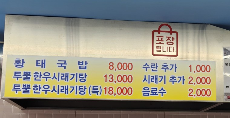 목로해장국 이미지
