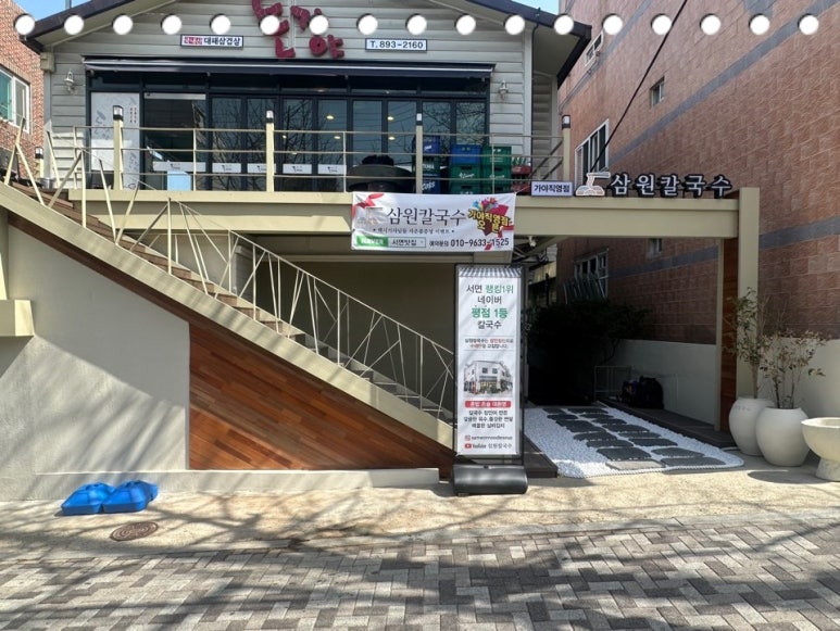가야칼국수 이미지