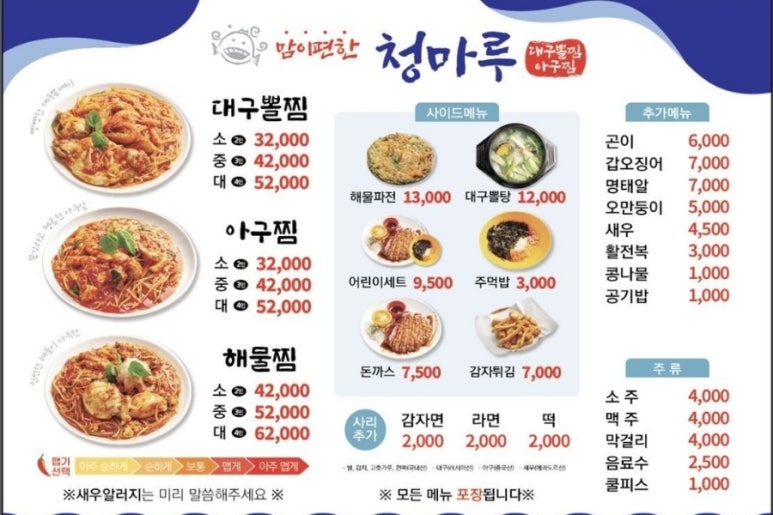 청마루대구뽈찜 이미지