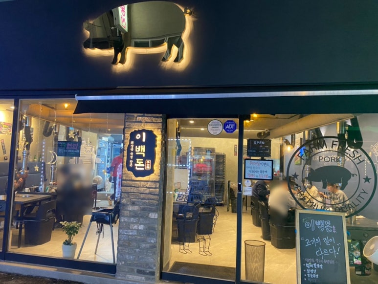 이백돈 수유본점 이미지