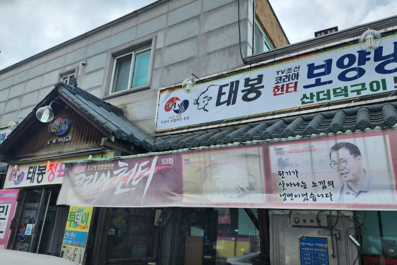 생생면옥 이미지