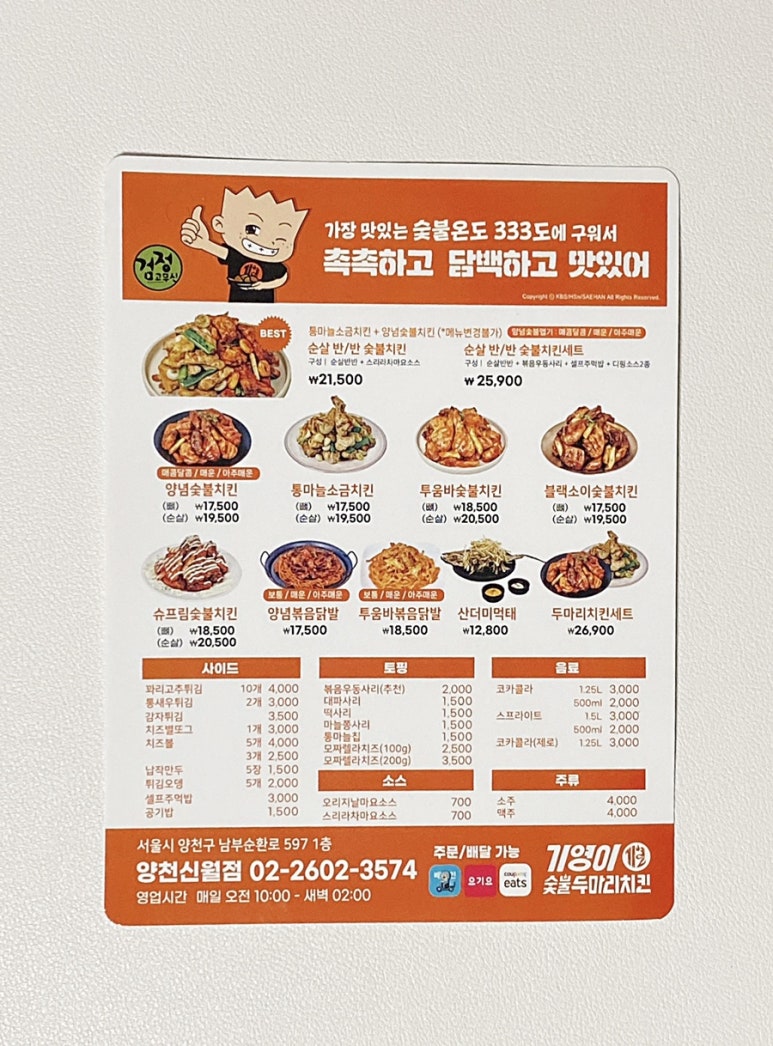기영이숯불두마리치킨양천 이미지