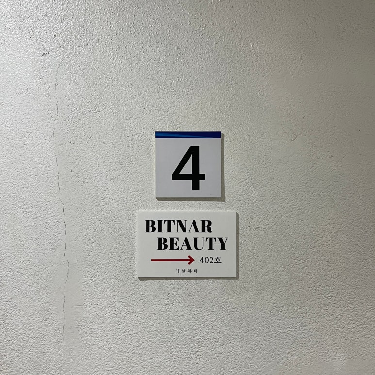 빛날뷰티 이미지