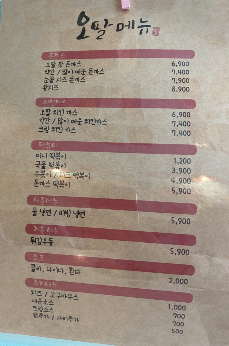 오팔떡볶이 이미지