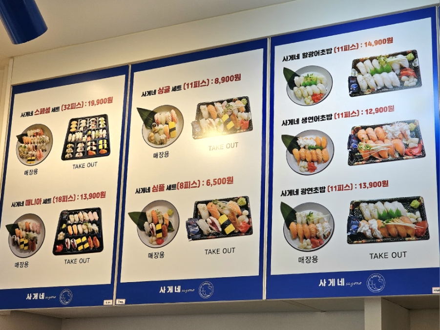 사게네초밥 이미지