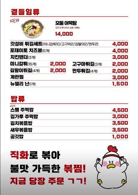 직화찜닭볶찜 이미지