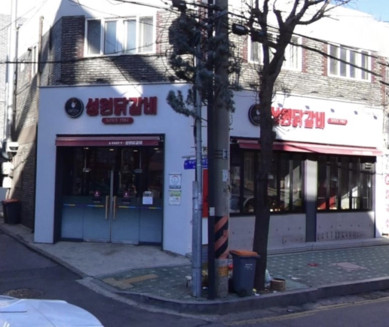 효성닭갈비 이미지