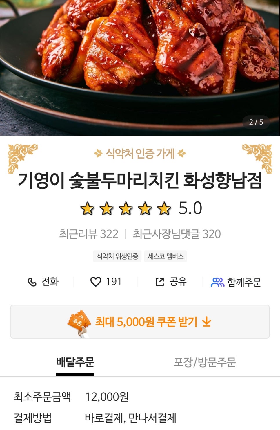 기영이숯불두마리치킨화성 이미지