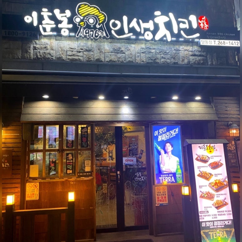 이춘봉울산달동점 이미지