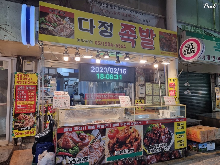 다정족발 이미지