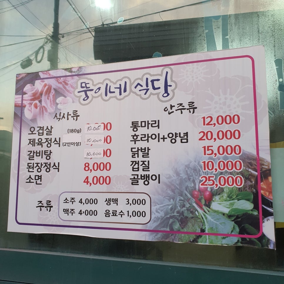 뚱이네식당 이미지