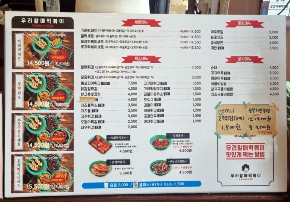 우리할매떡볶이서면전포점 이미지