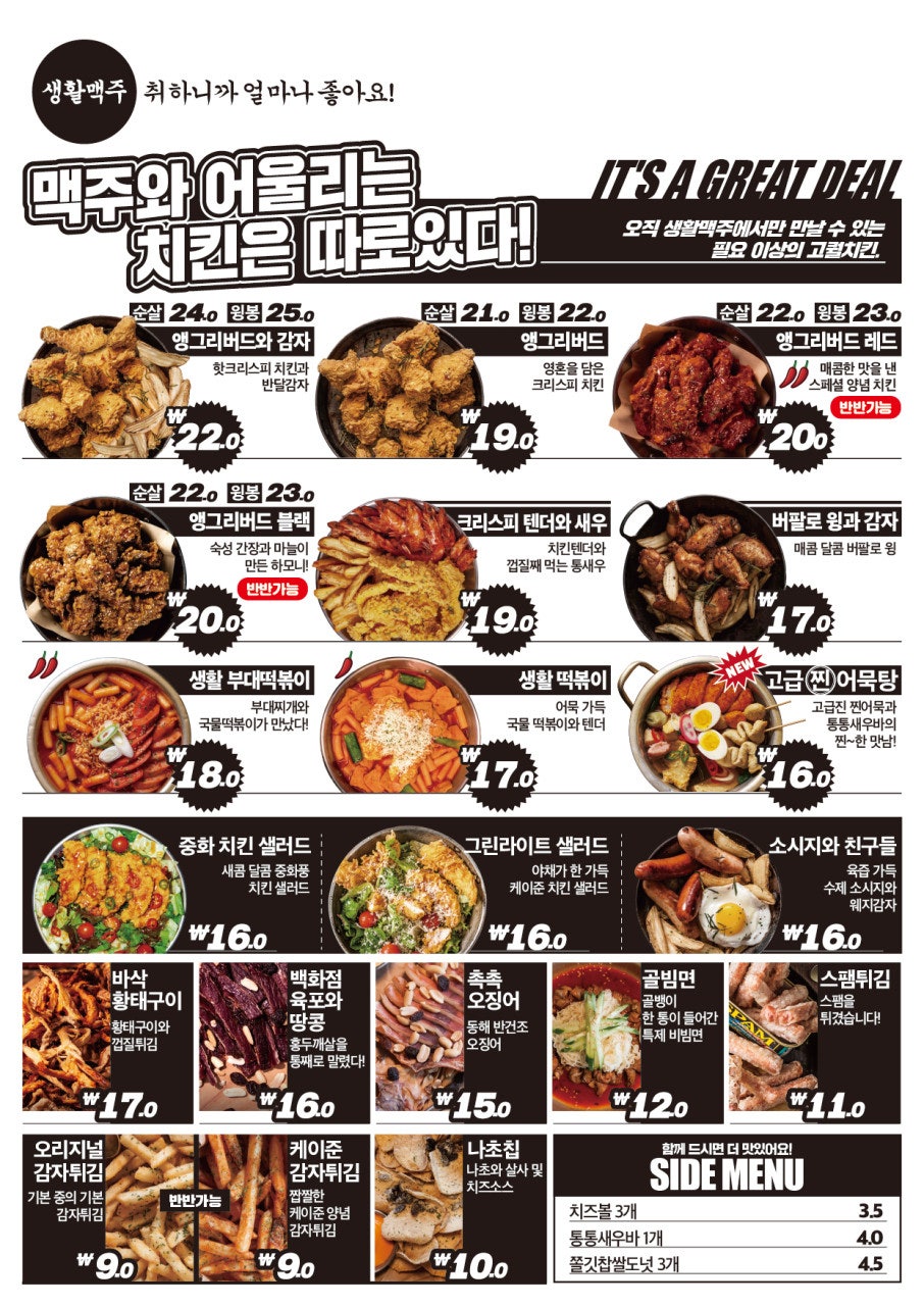 생활맥주 재송점 이미지