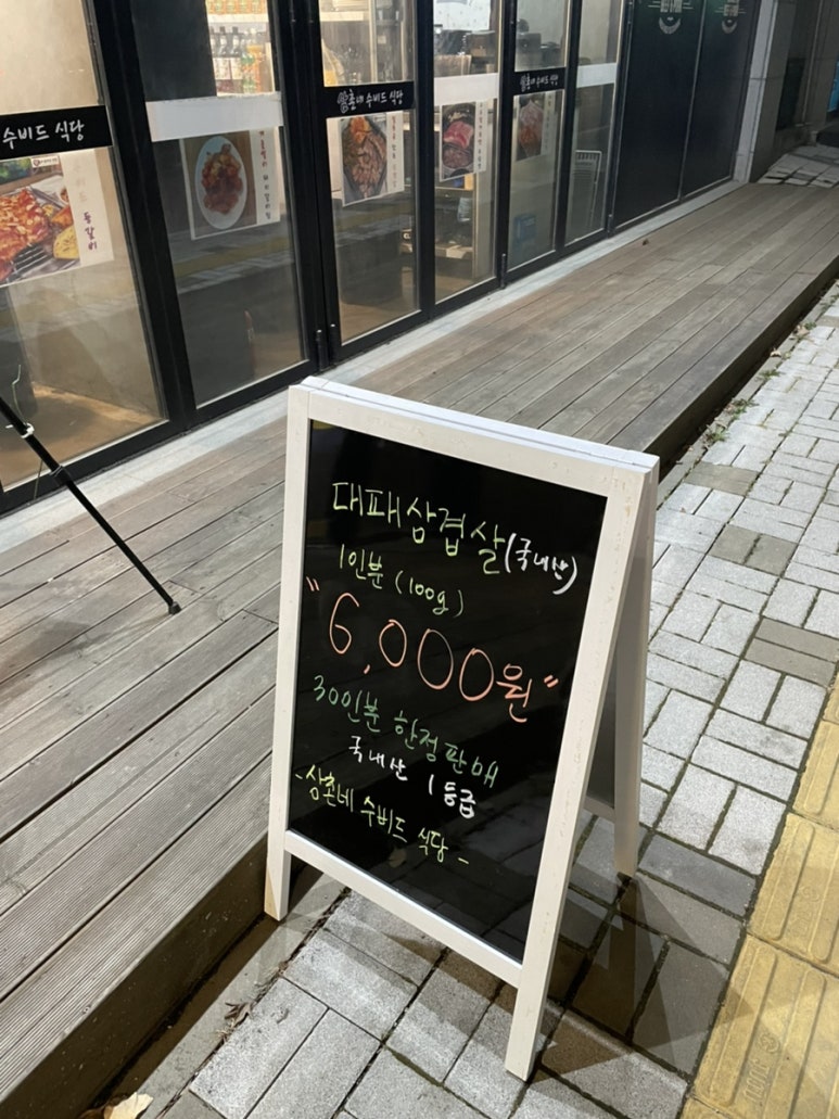 수비드고기마을 이미지