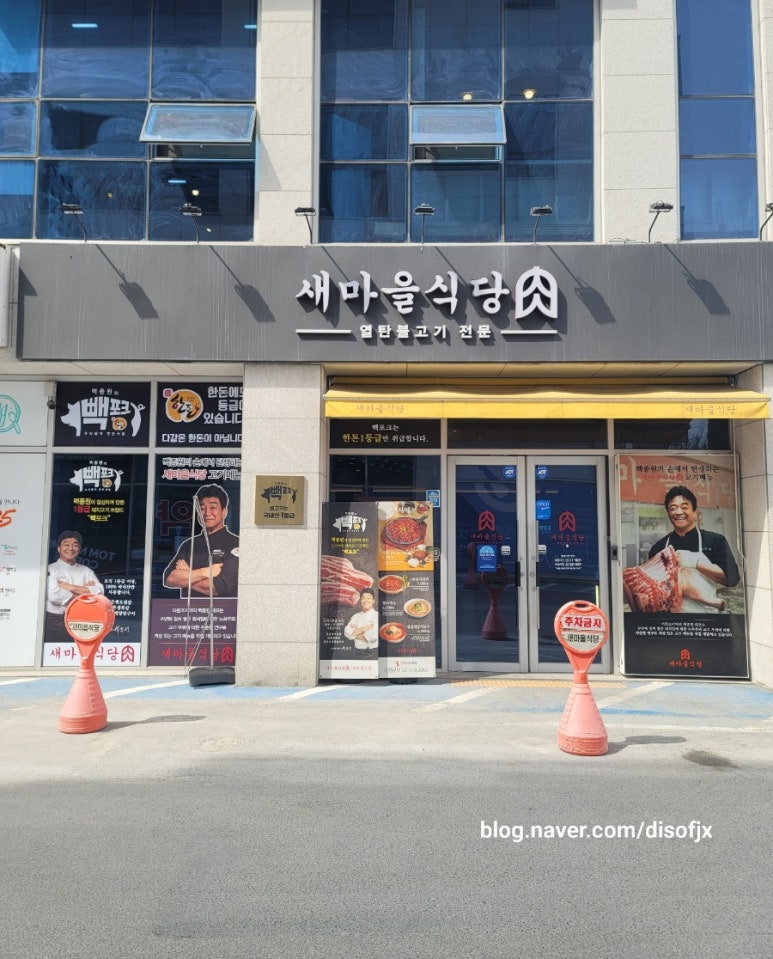 새마을식당충북 이미지